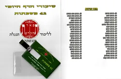 ש"ס קֹדש