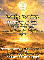 מדרש קֹדש