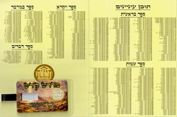 מדרש קֹדש