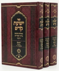 סט ישועת קֹדש