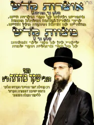 אוצרות קֹדש-מצוות קֹדש