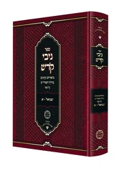 ניבי קֹדש